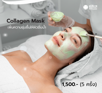 Collagen Mask 5 ครั้ง