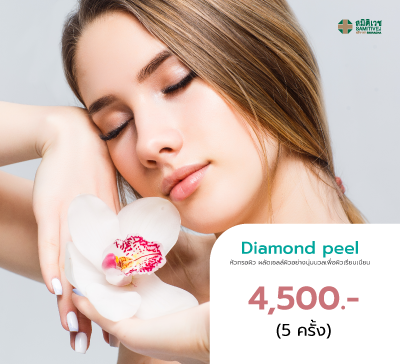 Diamond Peel 5 ครั้ง